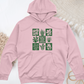 Don't Mow Just Grow Midweight Hooded Sweatshirt