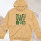 Don't Mow Just Grow Midweight Hooded Sweatshirt