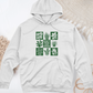 Don't Mow Just Grow Midweight Hooded Sweatshirt